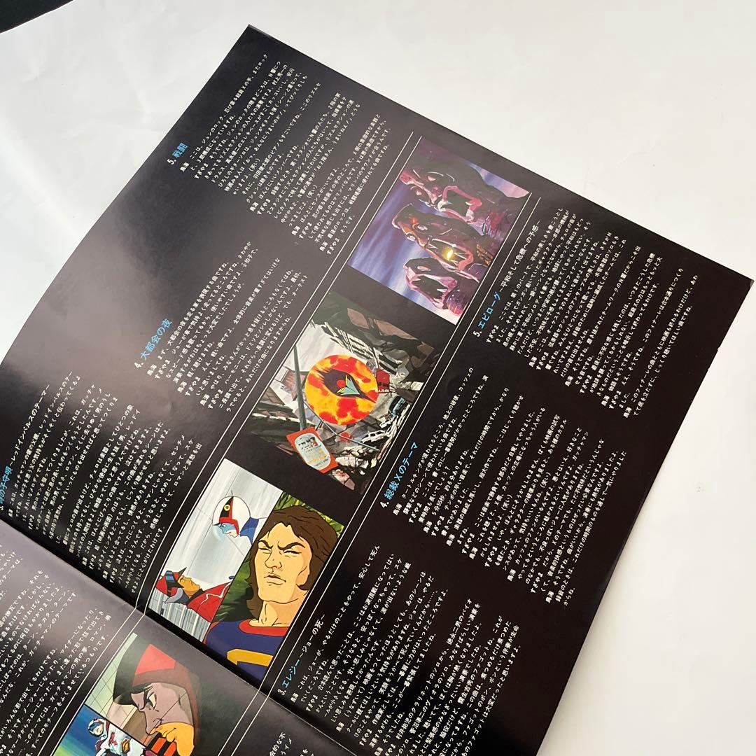 科学忍者隊ガッチャマン サウンドトラックPPレコード