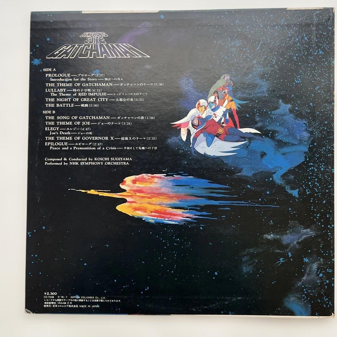 科学忍者隊ガッチャマン サウンドトラックPPレコード