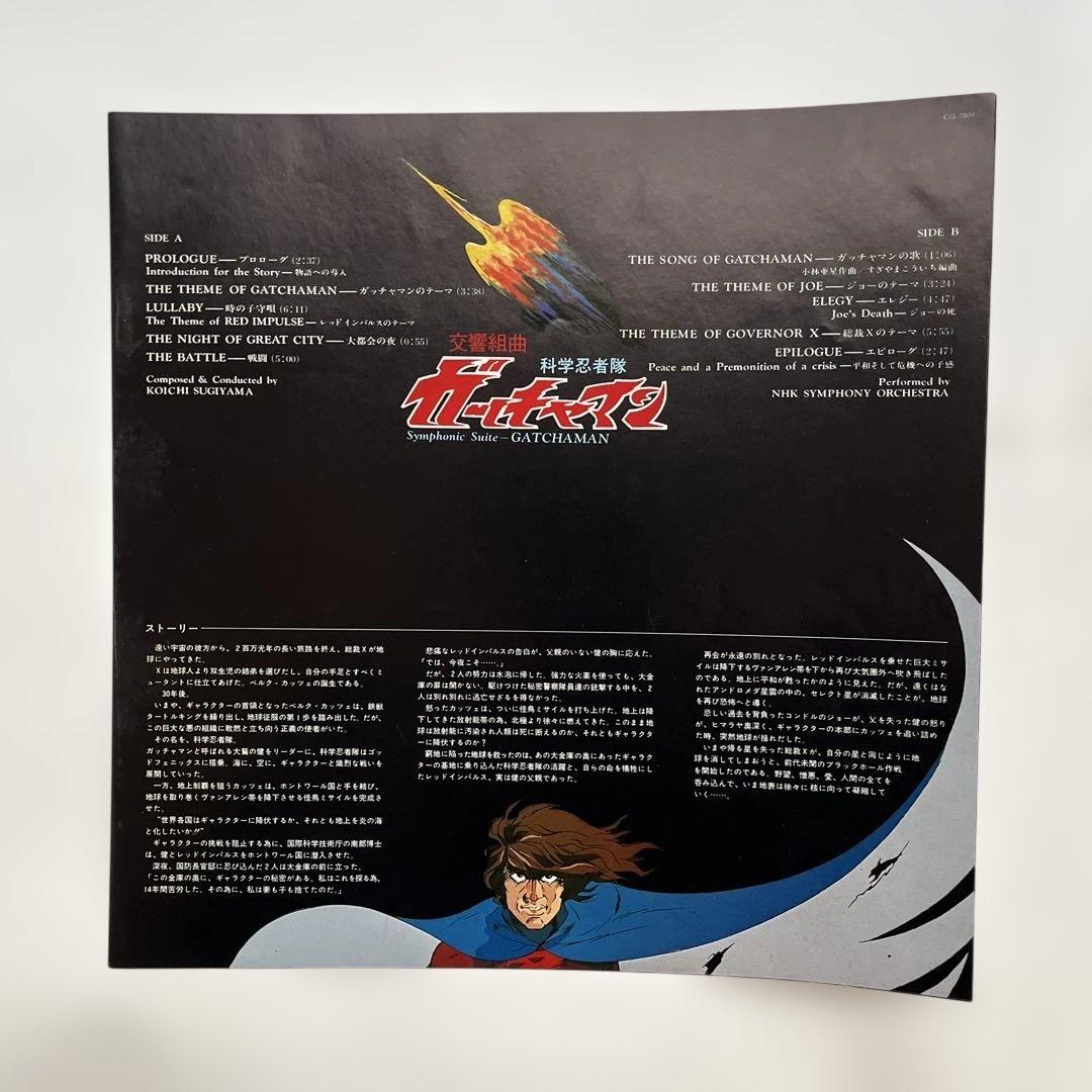 科学忍者隊ガッチャマン サウンドトラックPPレコード