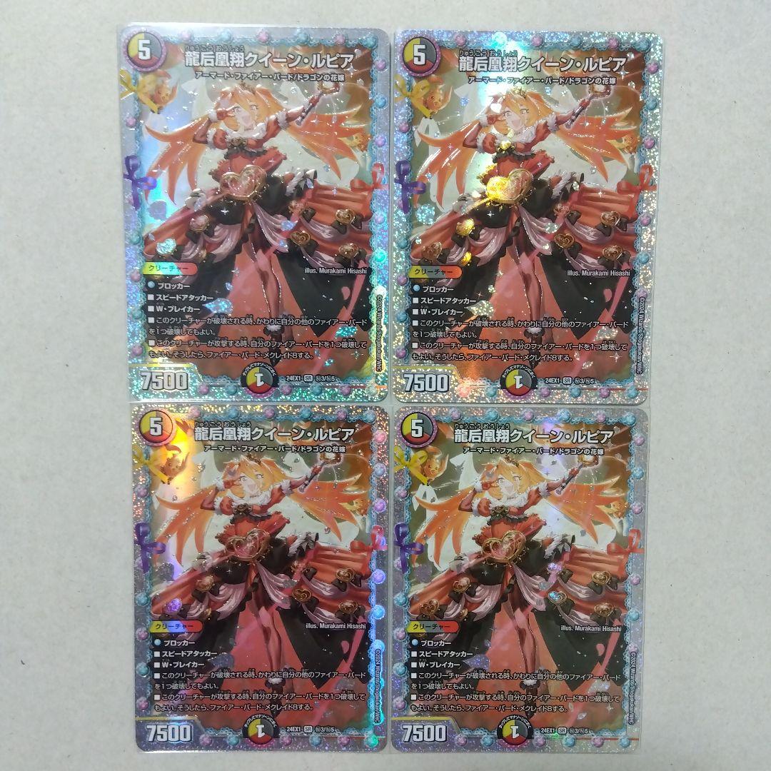 【メルカリ便】龍后凰翔クイーンルピア　㊙　４枚セット　シークレット　シク