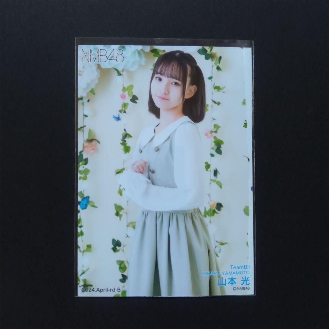 NMB48 8期生 山本光 生写真 セット