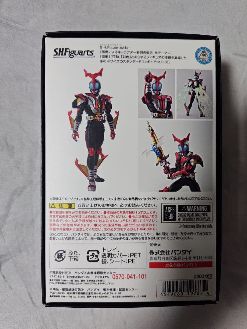 S.H.Figuarts 真骨彫製法 仮面ライダーカブト ハイパーフォーム