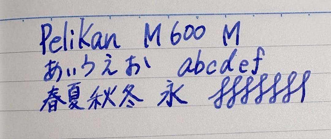 ペリカン万年筆　スーべレーン　M600 M