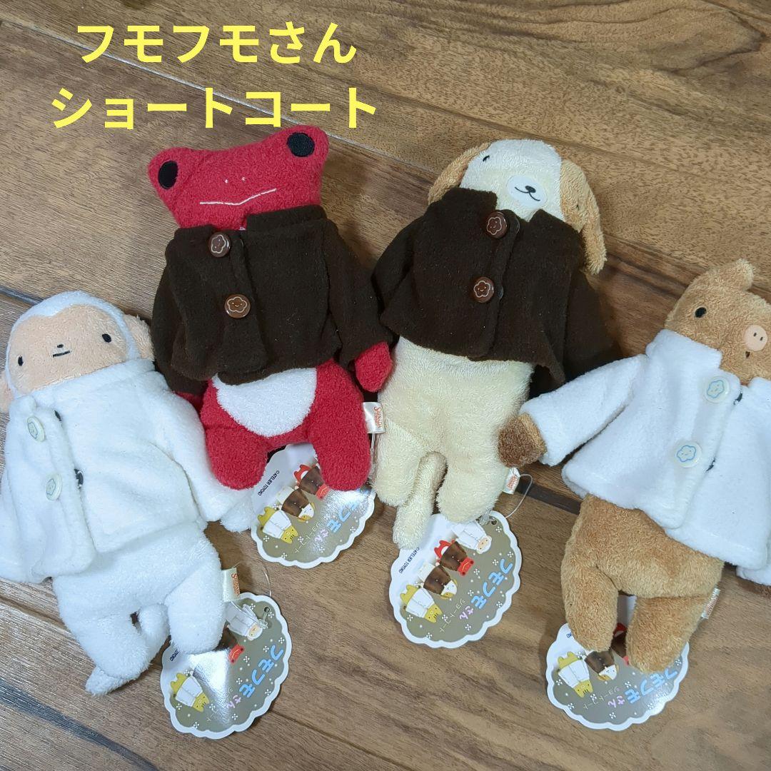 フモフモさん　ぬいぐるみ