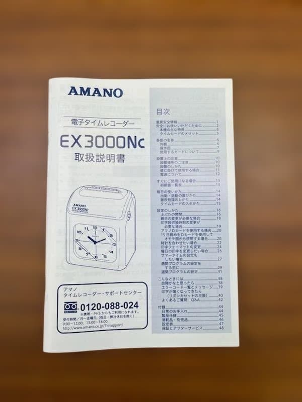 Amano EX3000Nc 電子タイムレコーダー
