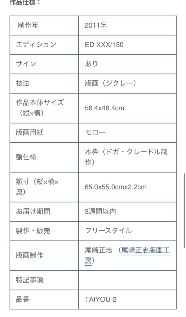 入手困難　松本大洋　版画　シリアルナンバー入り　本日まで