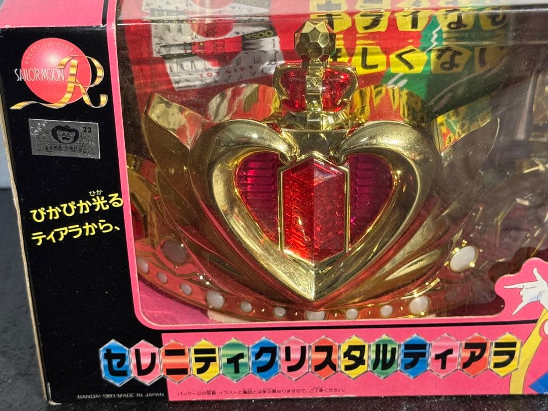 当時物　バンダイ　未使用品　セーラームーンR セレニティクリスタルティアラ