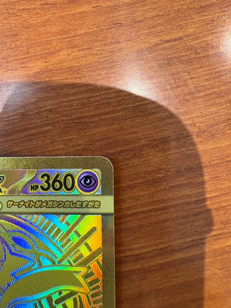 美品　メガサーナイトex MUR