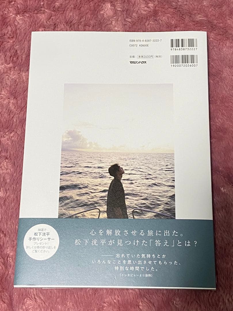 松下洸平　写真集「体温」直筆サイン本