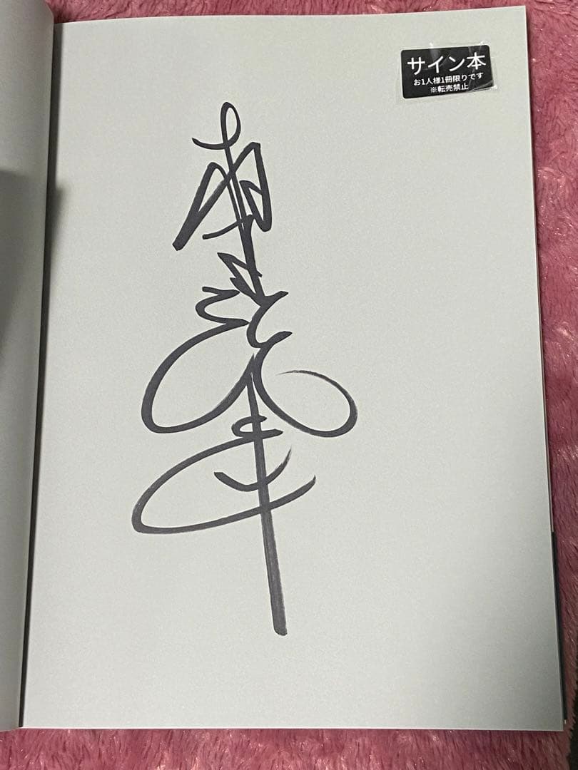 松下洸平　写真集「体温」直筆サイン本