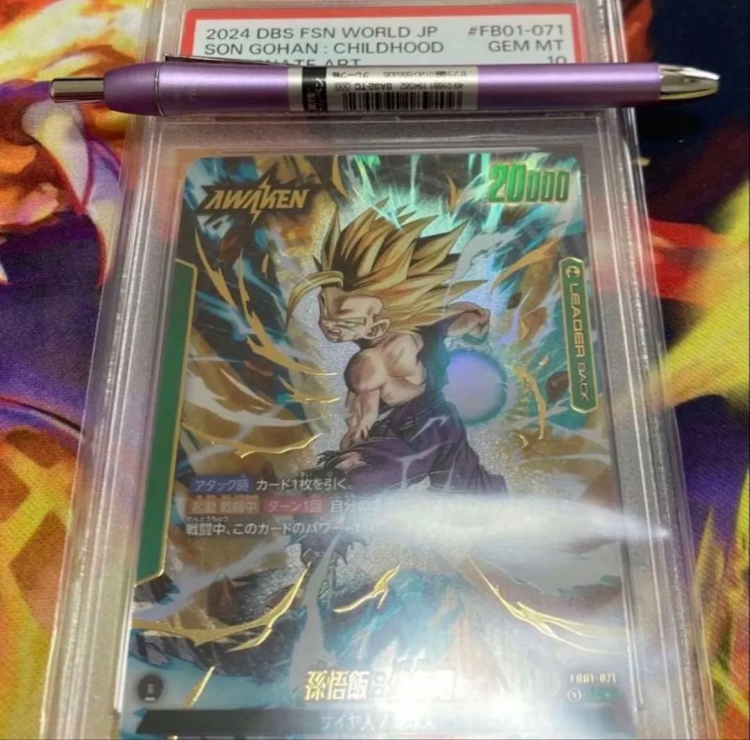 ＊値下げ可＊ドラゴンボール 孫悟飯 少年期 覚醒の鼓動　PSA10点