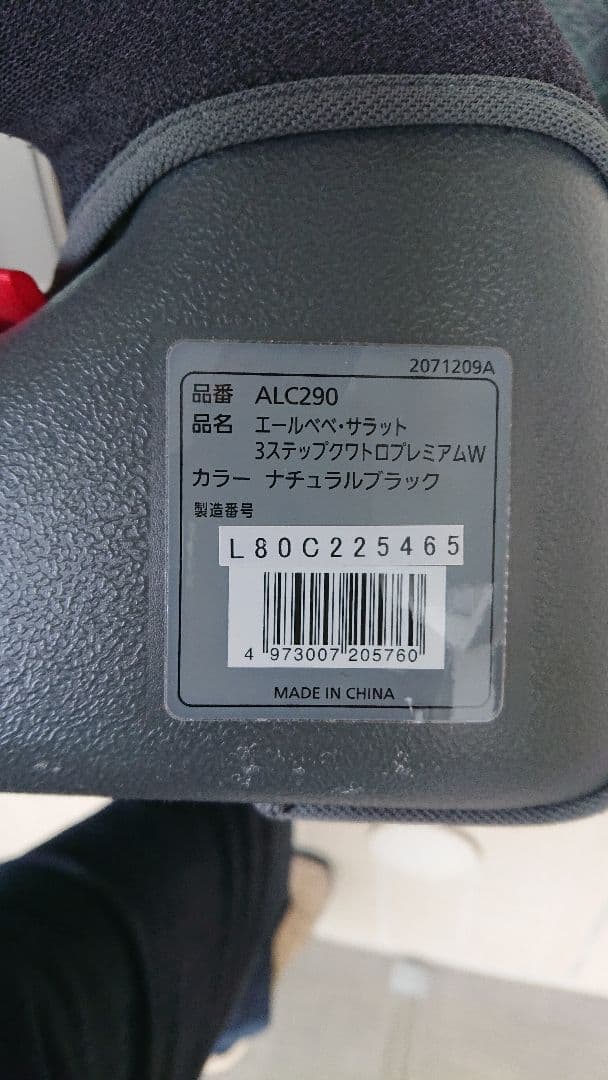 美品 エールベベ サラット3ステップクワトロプレミアム