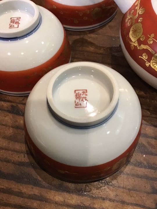 吉田美統　錦山銘　赤地金蘭手茶器揃え　茶具　人間国宝