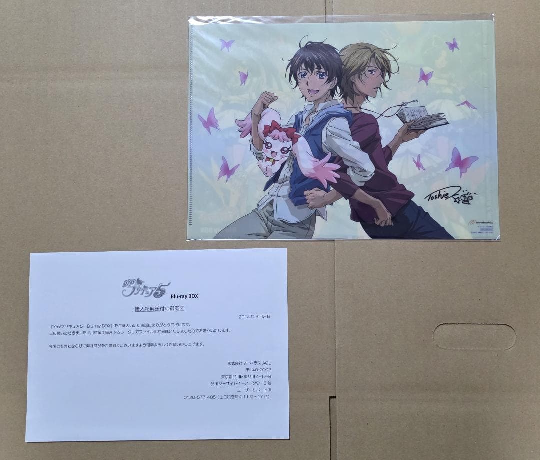 Yes!プリキュア Blu-ray Box 連動購入特典 クリアファイル