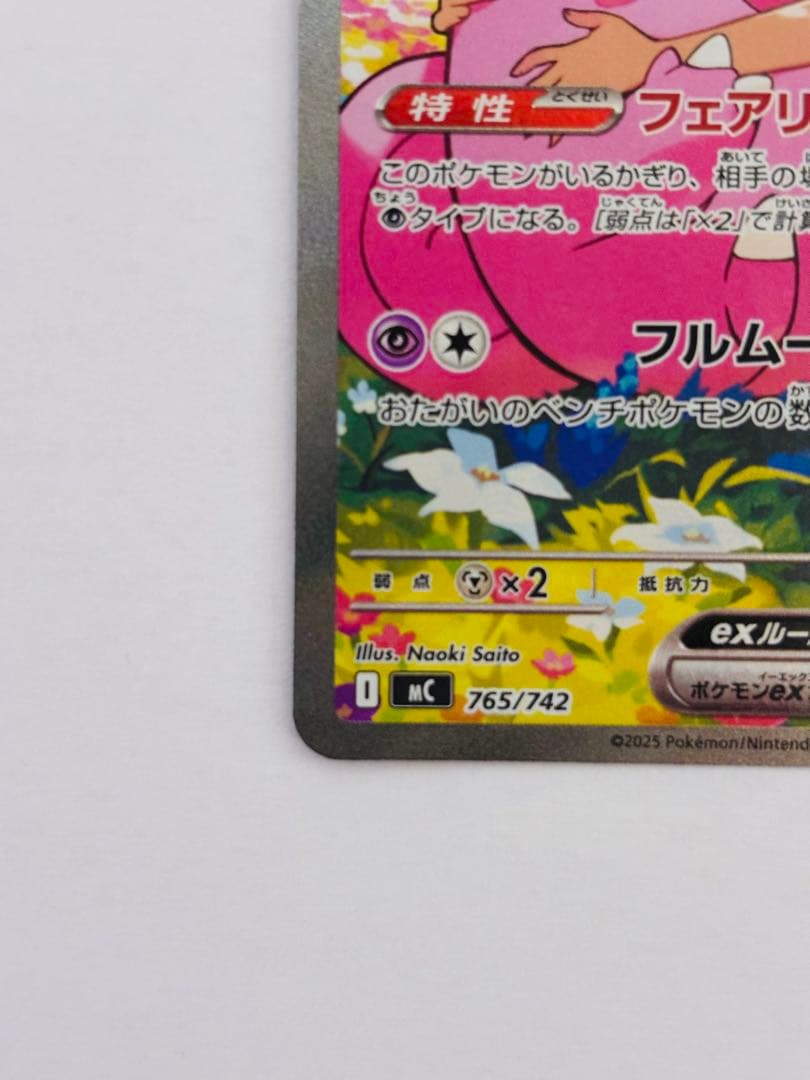 リーリエのピッピex SAR