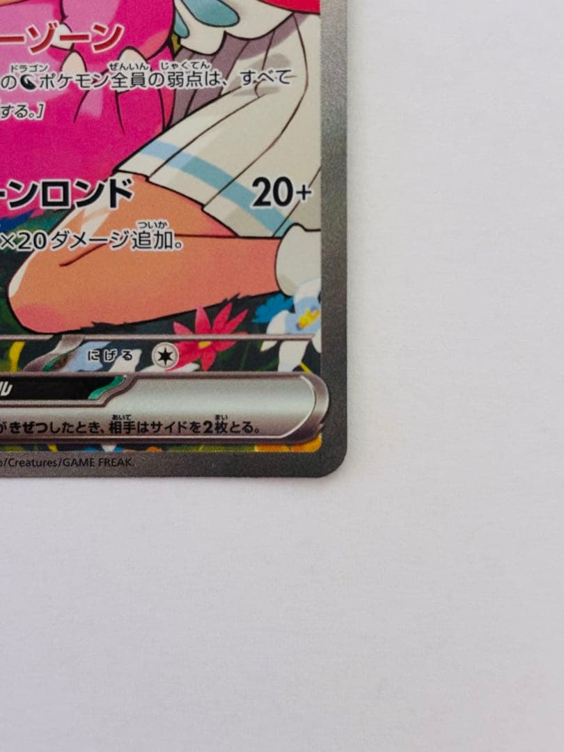 リーリエのピッピex SAR