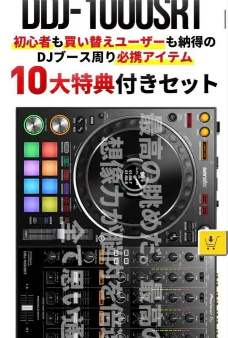 【超お得】DDJ1000SRT DJスターティングセット（デッキセーバー付）