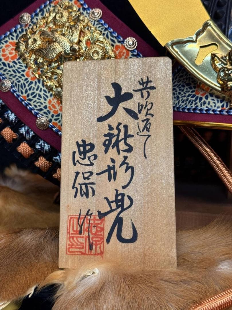 兜 伝統工芸 コンパクト五月飾り 鎧 五月節句 甲冑 室礼 五節句 7764