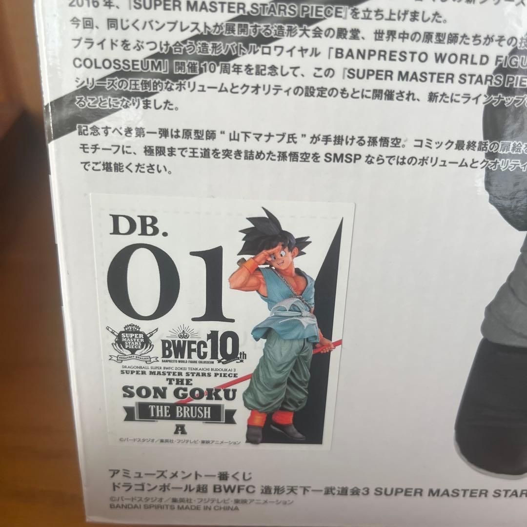 【あたみ】SMSP バイバイ悟空　01のみ