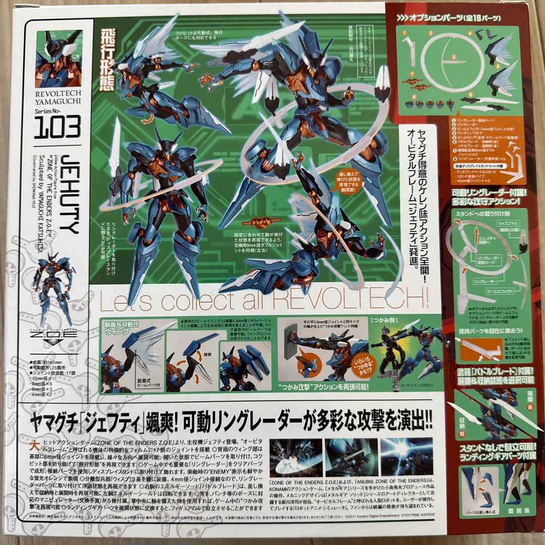 リボルテックヤマグチ　No.103 ジェフティ