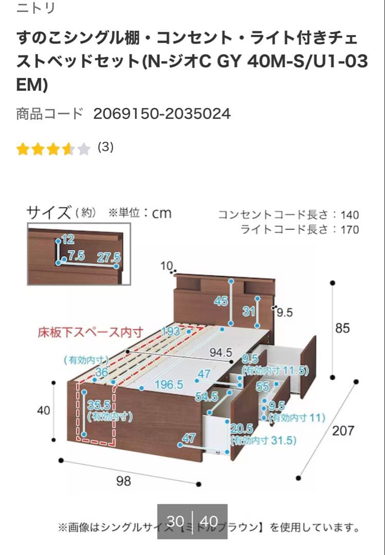 【ニトリ9/15まで】シングルベッドフレーム+マットレス ホワイト 収納220L