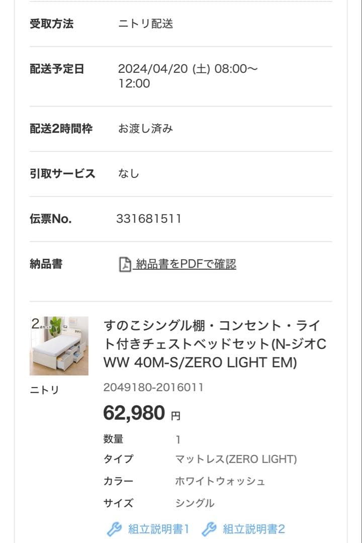 【ニトリ9/15まで】シングルベッドフレーム+マットレス ホワイト 収納220L