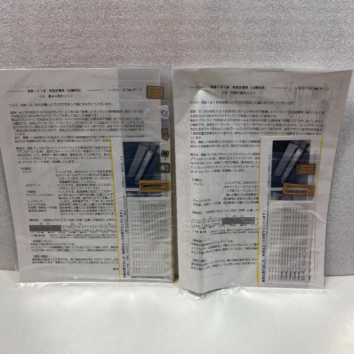 ★希少★HOカツミ　国鉄181系『山陽特急』A基本4両＋B中間3両セット