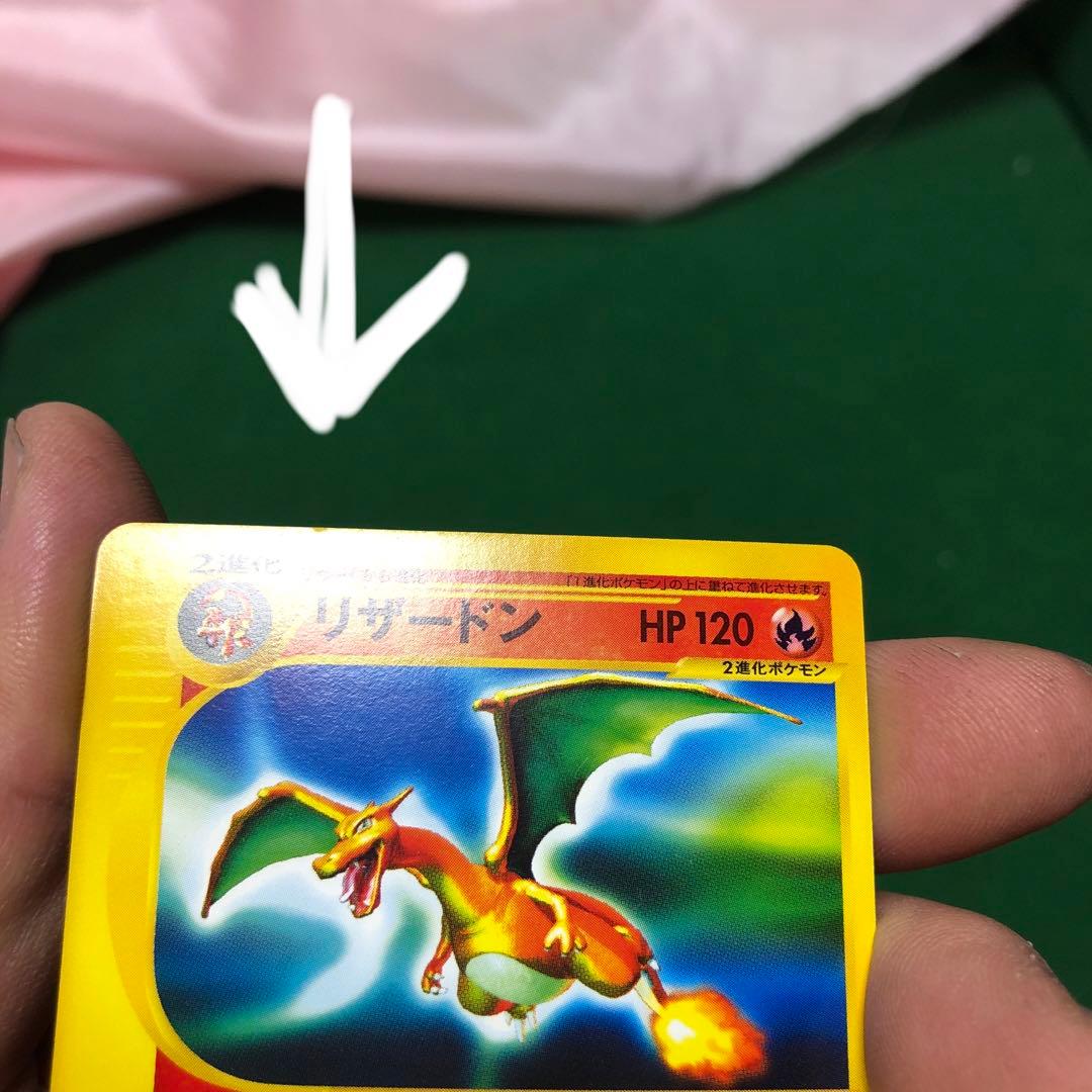 ポケモンカードe リザードン