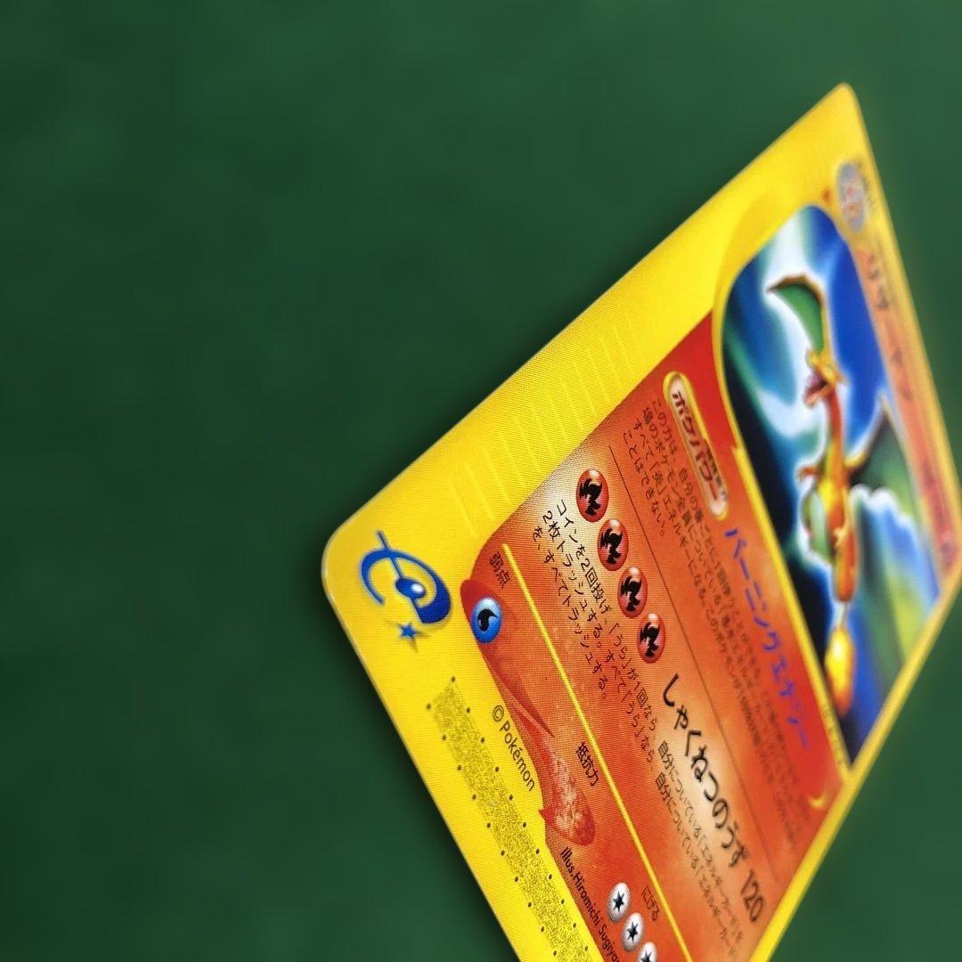 ポケモンカードe リザードン