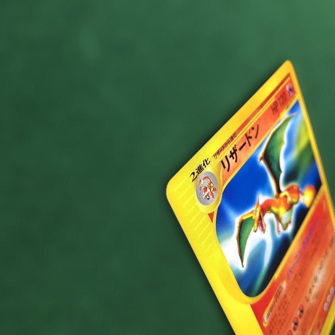 ポケモンカードe リザードン