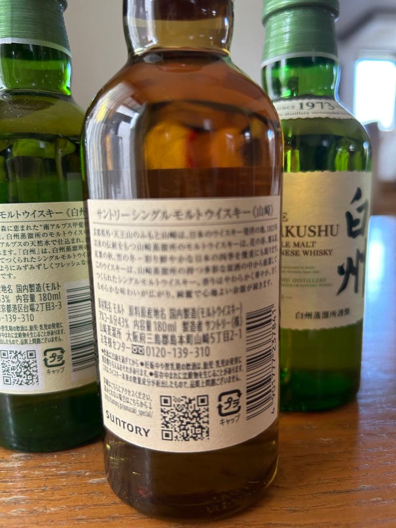 サントリー 白州 1973年と山崎1923年シングルモルトウイスキー 180ml