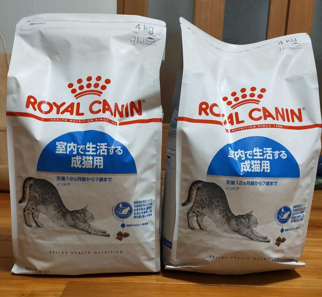 【11月13日22時取下げ】ロイヤルカナン 猫用　インドア　4キロ×2個　未開封