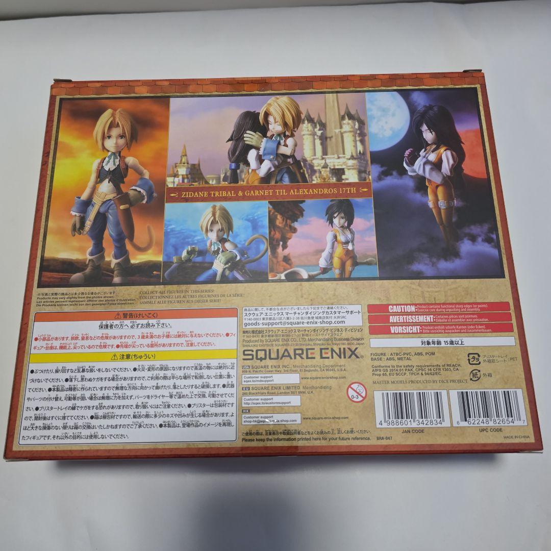 【新品未開封】ブリングアーツ BRING ARTS FF9 ジタン ガーネット