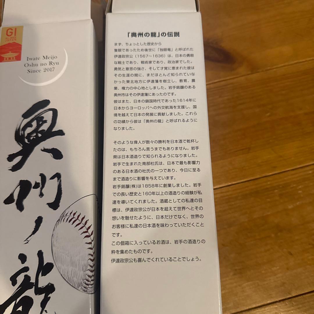 奥州の龍 純米吟醸 720ml 15%2本セット