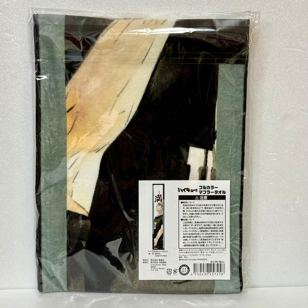 ハイキュー　宮治　フルカラーマフラータオル　バースデー