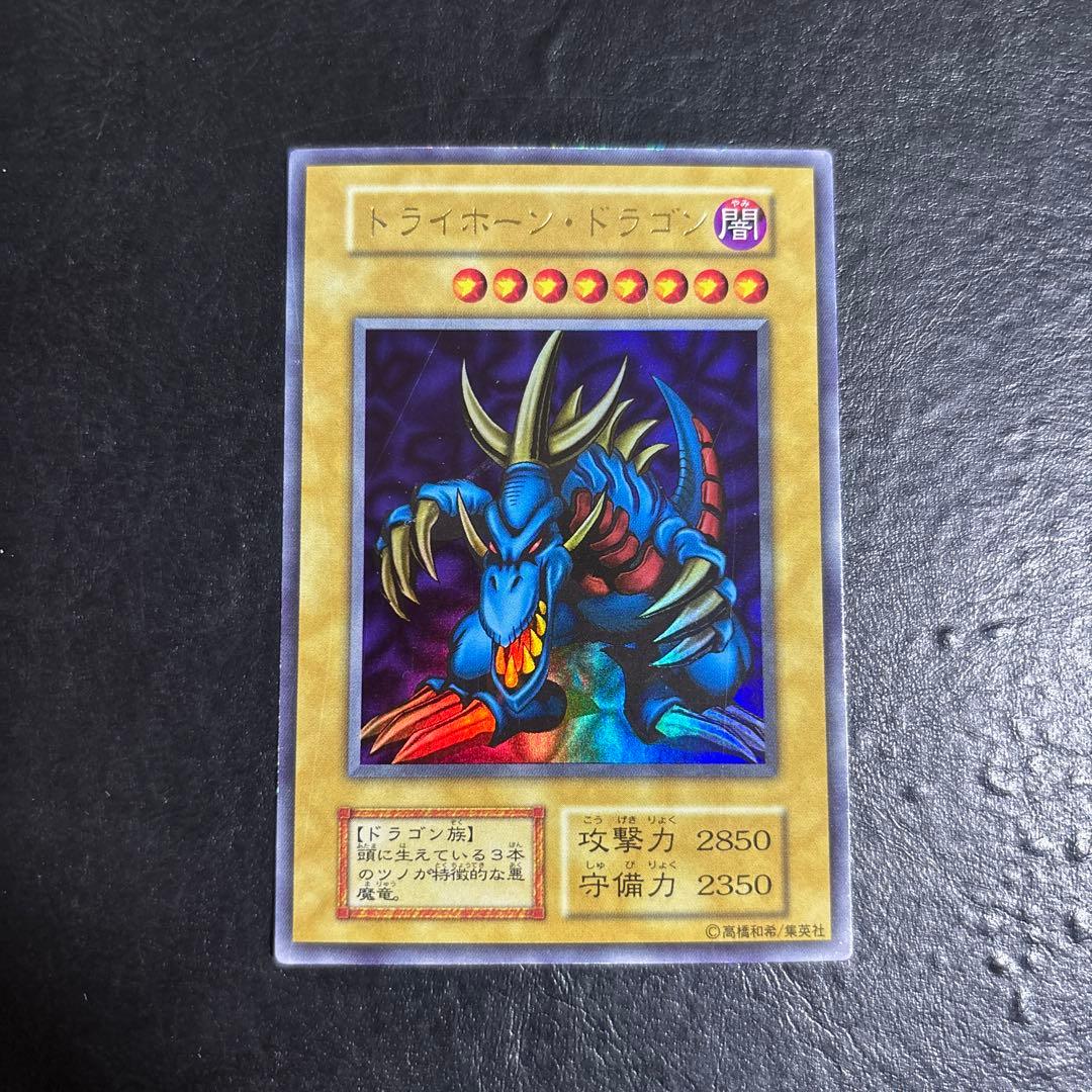 も*け様 遊戯王　トライホーンドラゴン　初期ウルトラレア