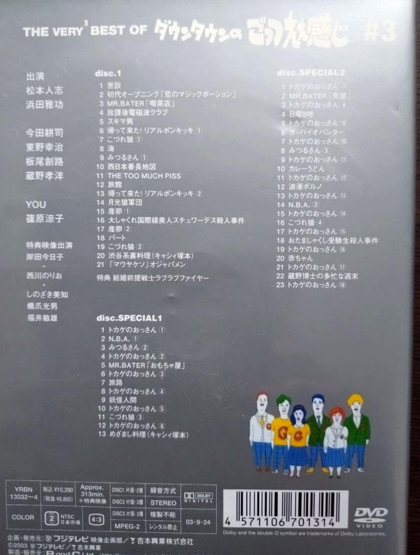 THE VERY BEST OF ダウンタウンのごっつええ感じ #1-5