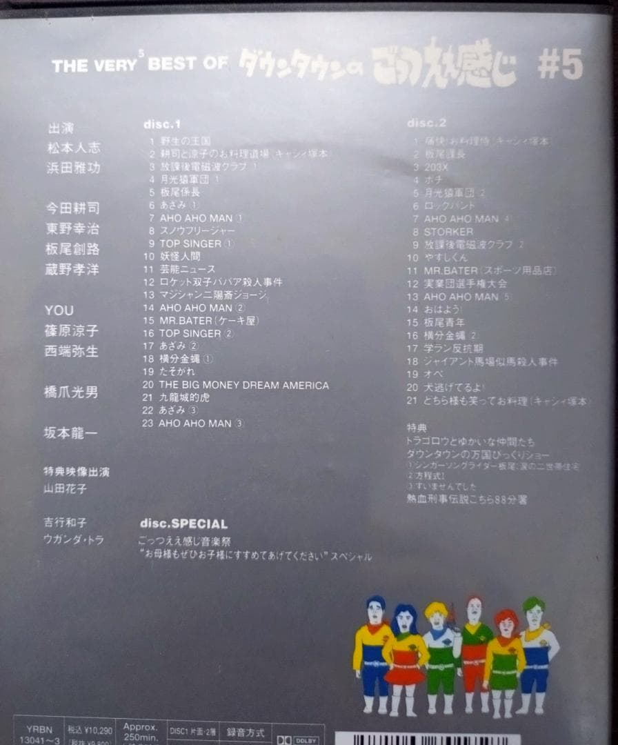 THE VERY BEST OF ダウンタウンのごっつええ感じ #1-5