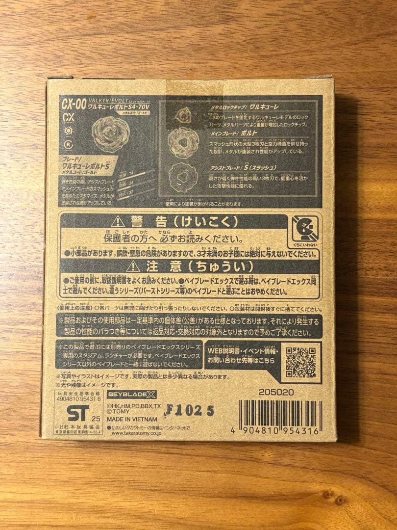 ベイブレードX CX-00 ワルキューレボルト S4-70V ゴールド