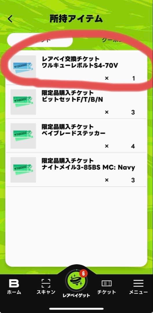 ベイブレードX CX-00 ワルキューレボルト S4-70V ゴールド