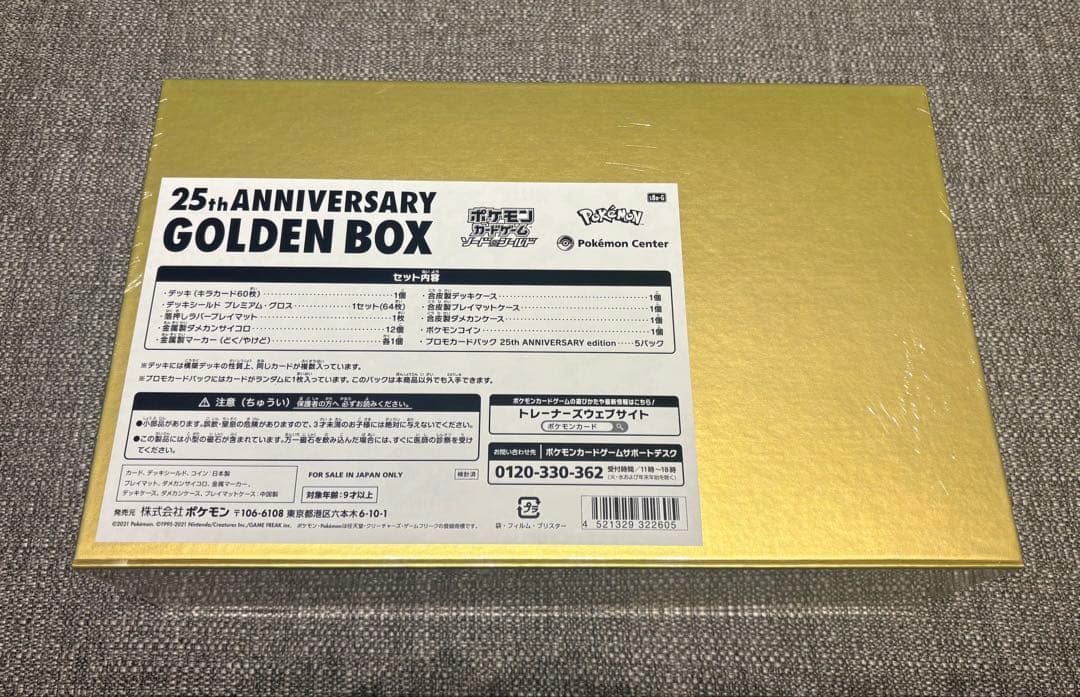 25th Anniversary Golden Box Amazon産