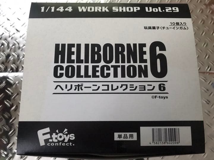 ヘリボーンコレクション６