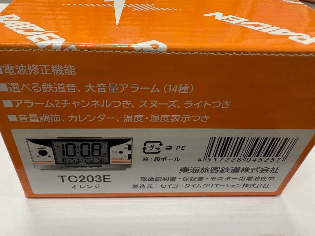 JR東海 目覚まし時計 RAIDEN デジタル時計