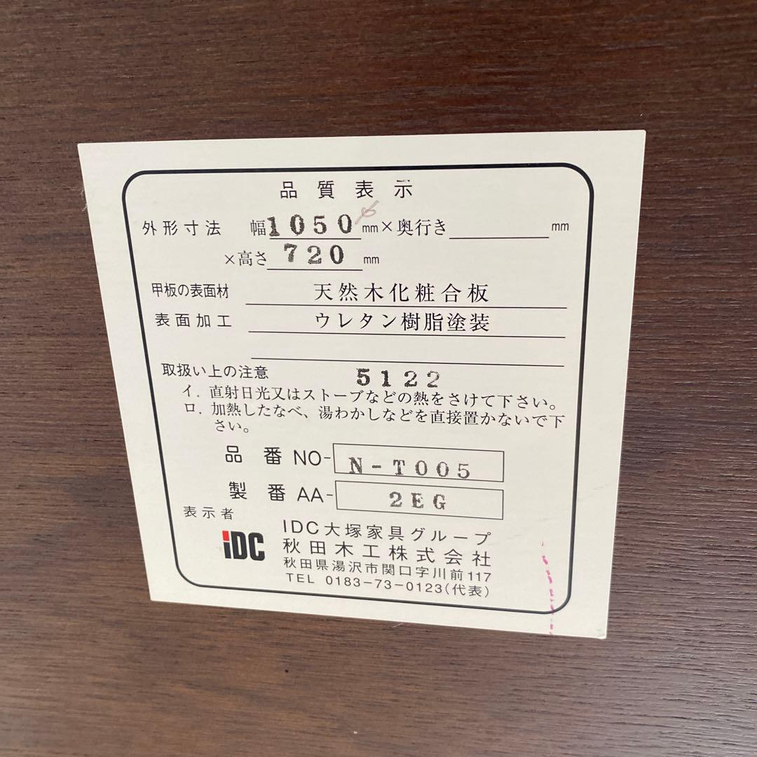 秋田木工　大塚家具　ラウンドテーブル