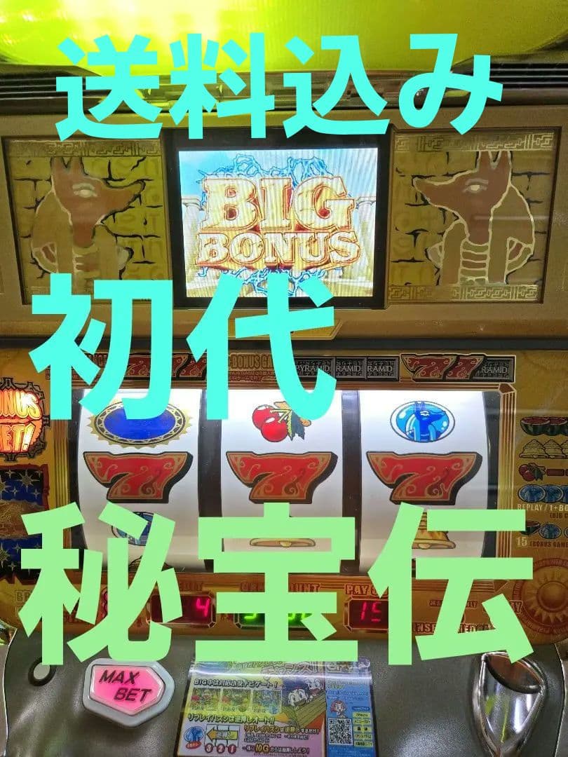 初代　大都技研秘宝伝　不要機付　最終値下げ