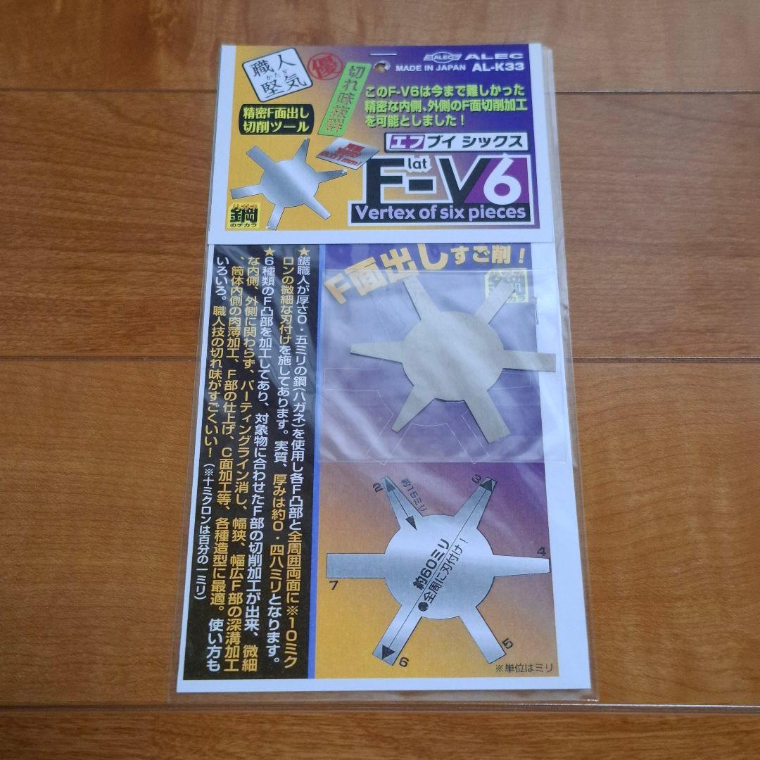 職人堅気 面取りツール Rボコ ラギア R-V6 F-V6