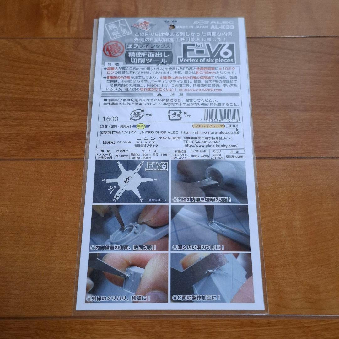 職人堅気 面取りツール Rボコ ラギア R-V6 F-V6