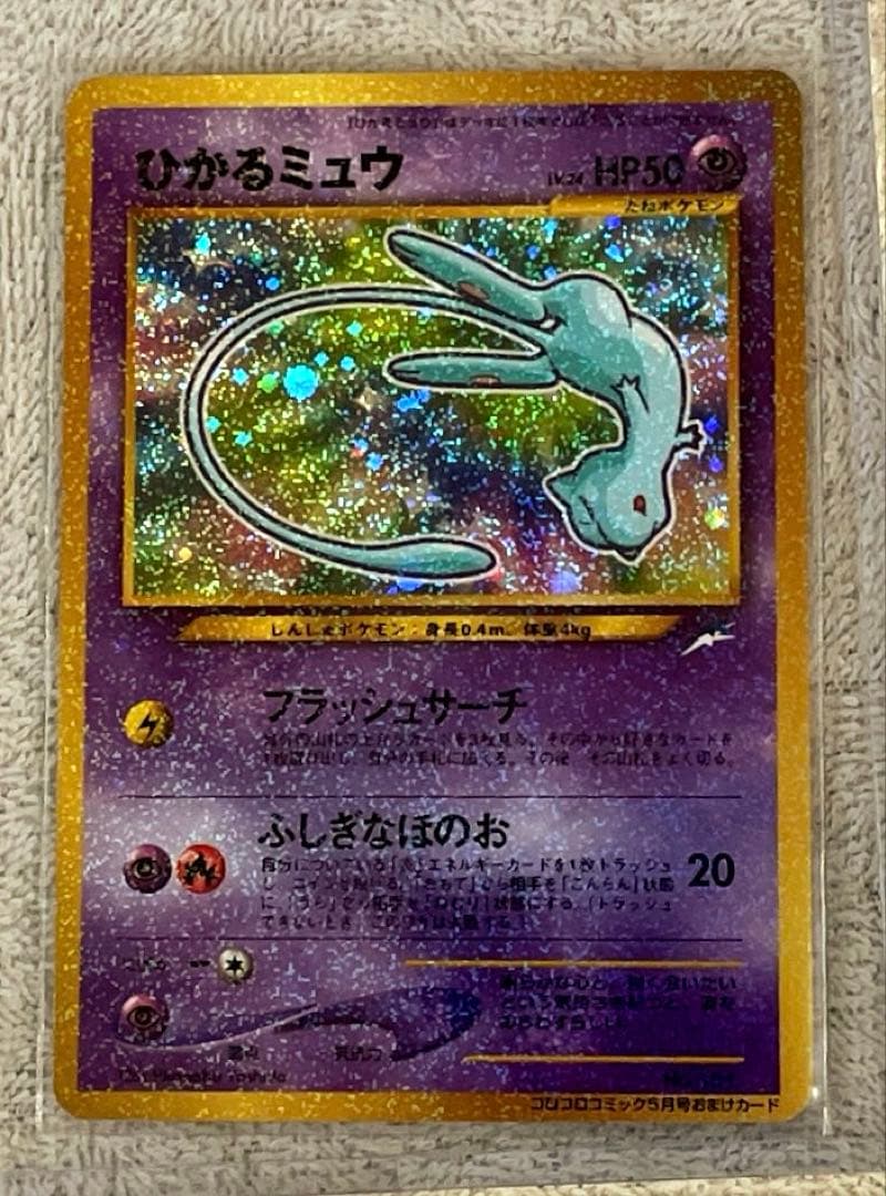 ポケモンカード　引退　ひかるミュウ　ほか