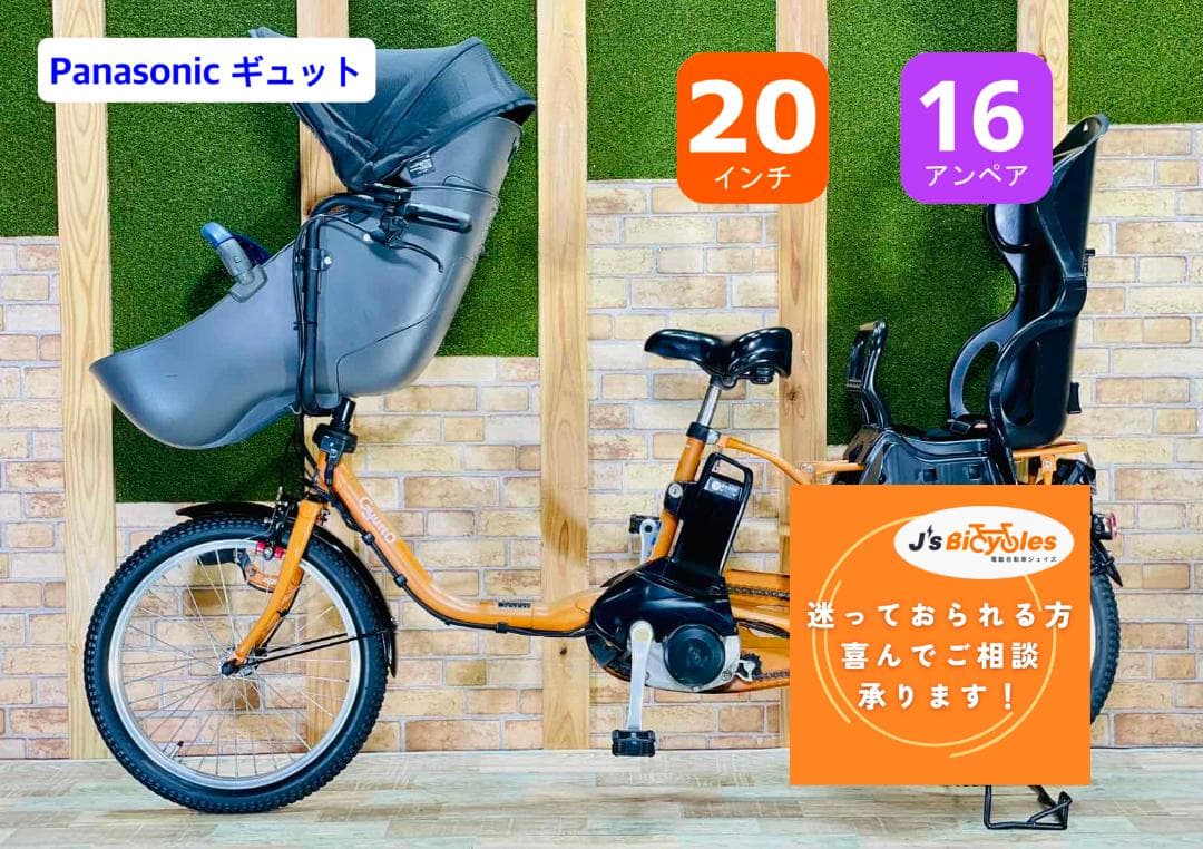 激レアカラー ギュット・クルーム 子供乗せ電動アシスト自転車 H2763