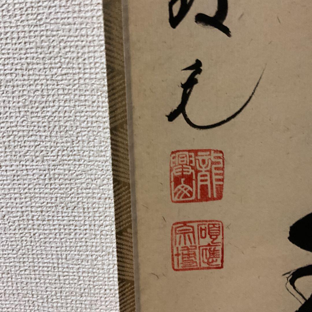 一行書 【 松 樹 千 年 翠 】 紙本掛軸 軸先漆木 自題共箱